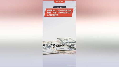 超圖軟件 全生態技術支持，引領智能軟件咨詢新未來