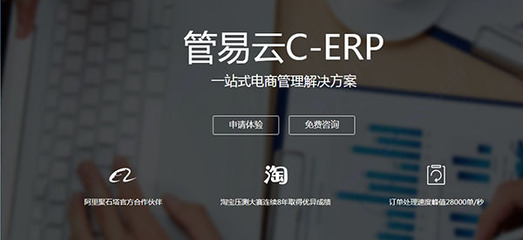 管易云ERP系統(tǒng)v5.0官方版 提升企業(yè)管理效率的全面解決方案